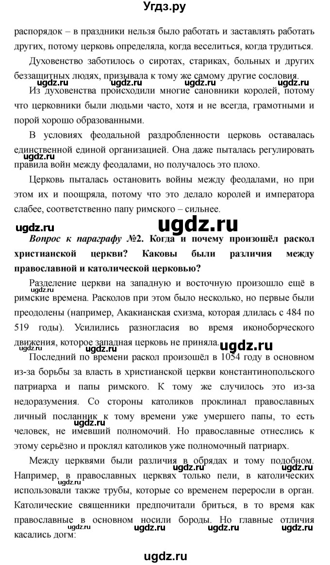 ГДЗ (Решебник) по истории 6 класс М.В. Пономарев / страница номер / 100(продолжение 2)