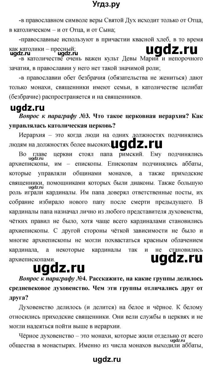 ГДЗ (Решебник) по истории 6 класс М.В. Пономарев / страница номер / 100(продолжение 3)