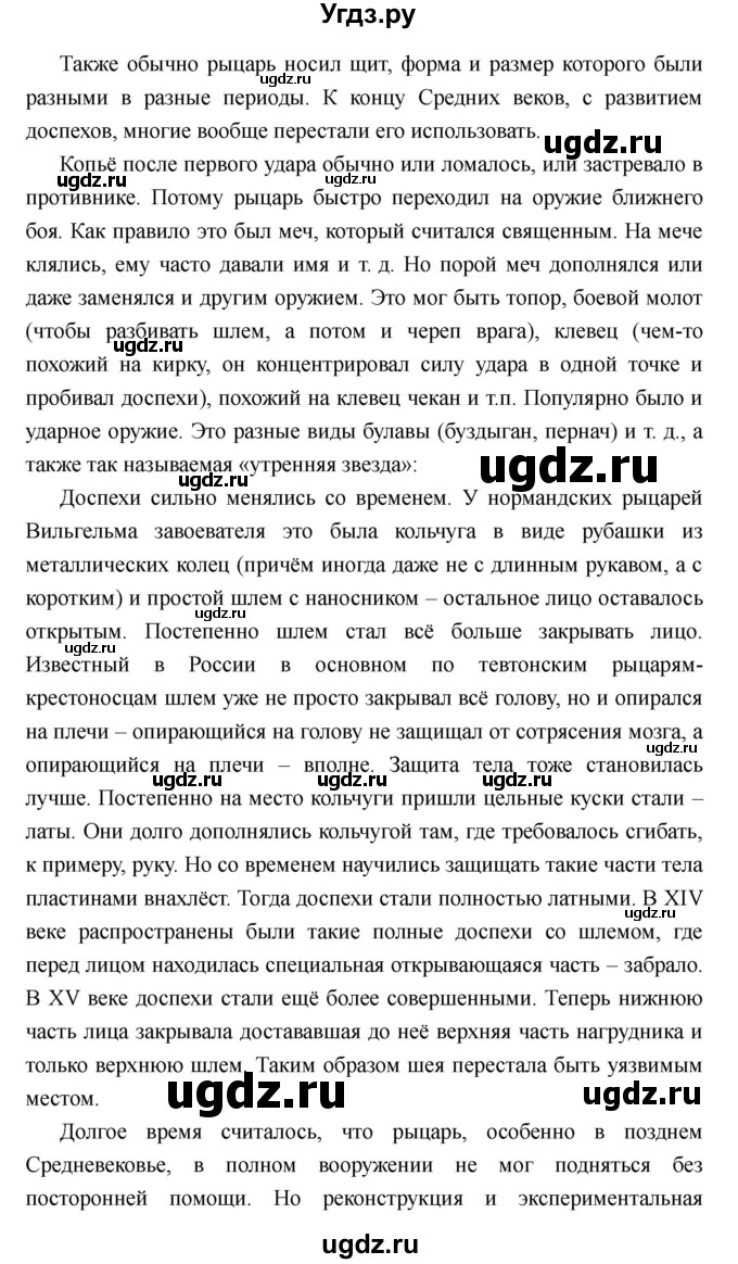 ГДЗ (Решебник) по истории 6 класс М.В. Пономарев / страница номер / 107(продолжение 2)