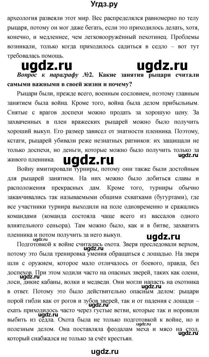 ГДЗ (Решебник) по истории 6 класс М.В. Пономарев / страница номер / 107(продолжение 3)