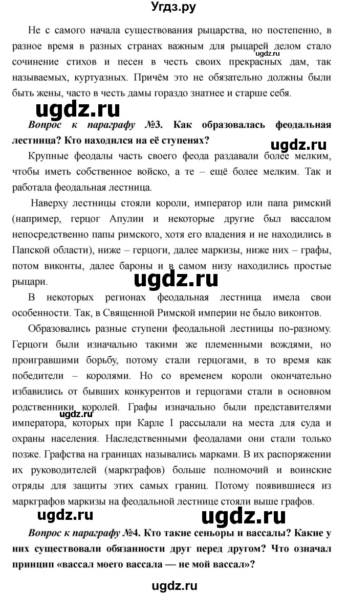 ГДЗ (Решебник) по истории 6 класс М.В. Пономарев / страница номер / 107(продолжение 4)