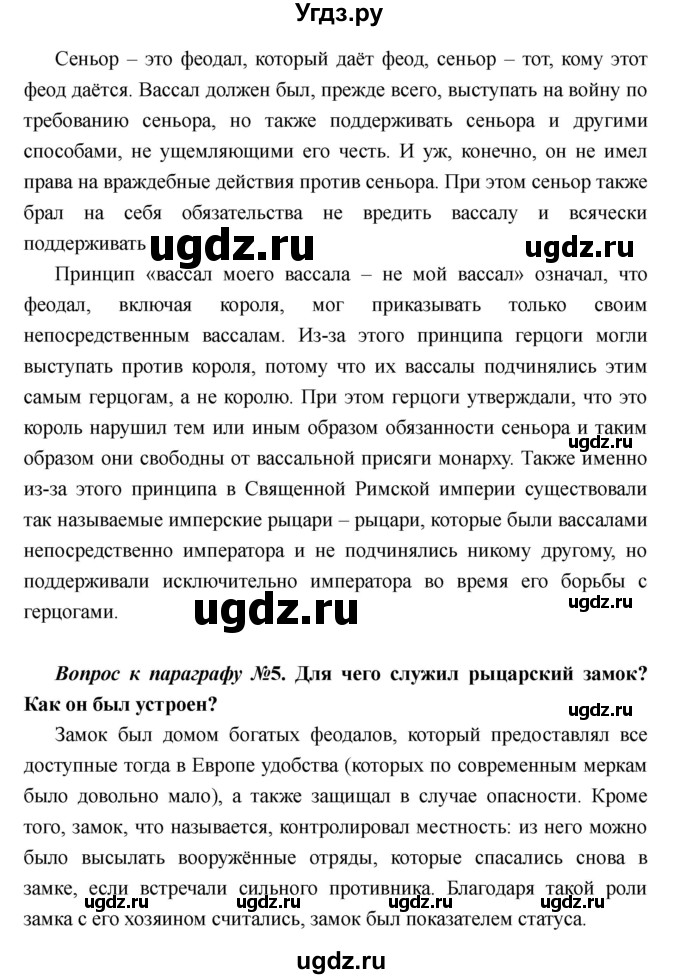 ГДЗ (Решебник) по истории 6 класс М.В. Пономарев / страница номер / 107(продолжение 5)