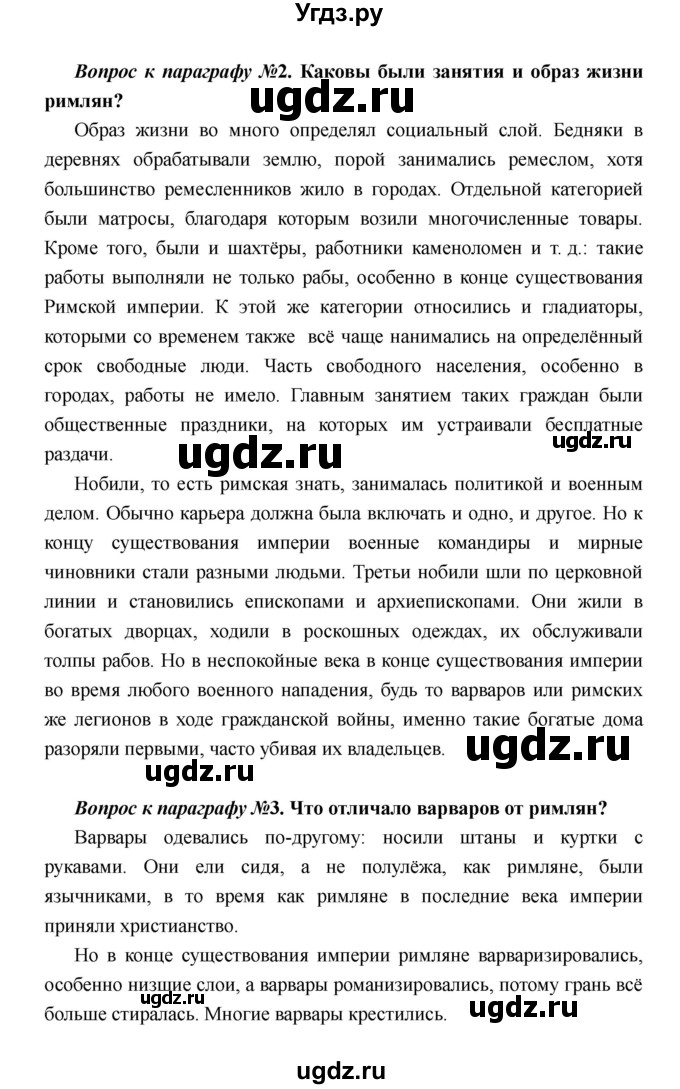 ГДЗ (Решебник) по истории 6 класс М.В. Пономарев / страница номер / 11(продолжение 2)