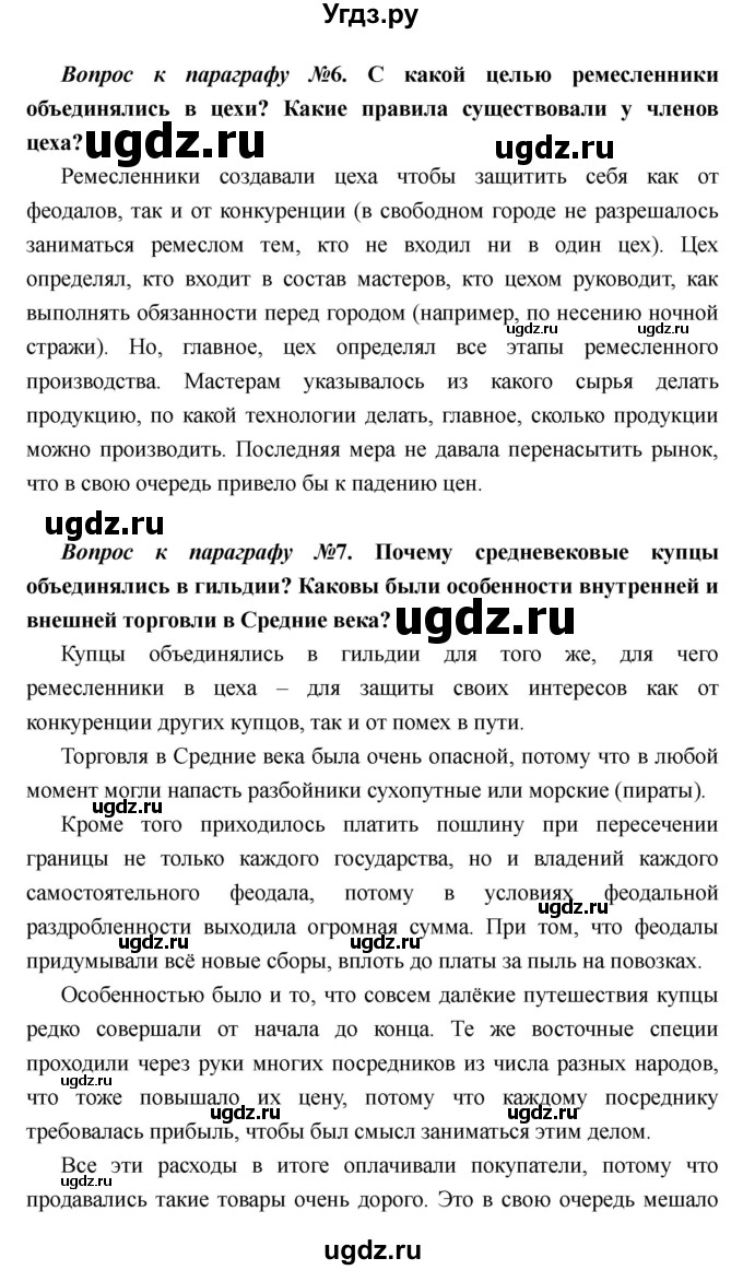 ГДЗ (Решебник) по истории 6 класс М.В. Пономарев / страница номер / 119(продолжение 3)