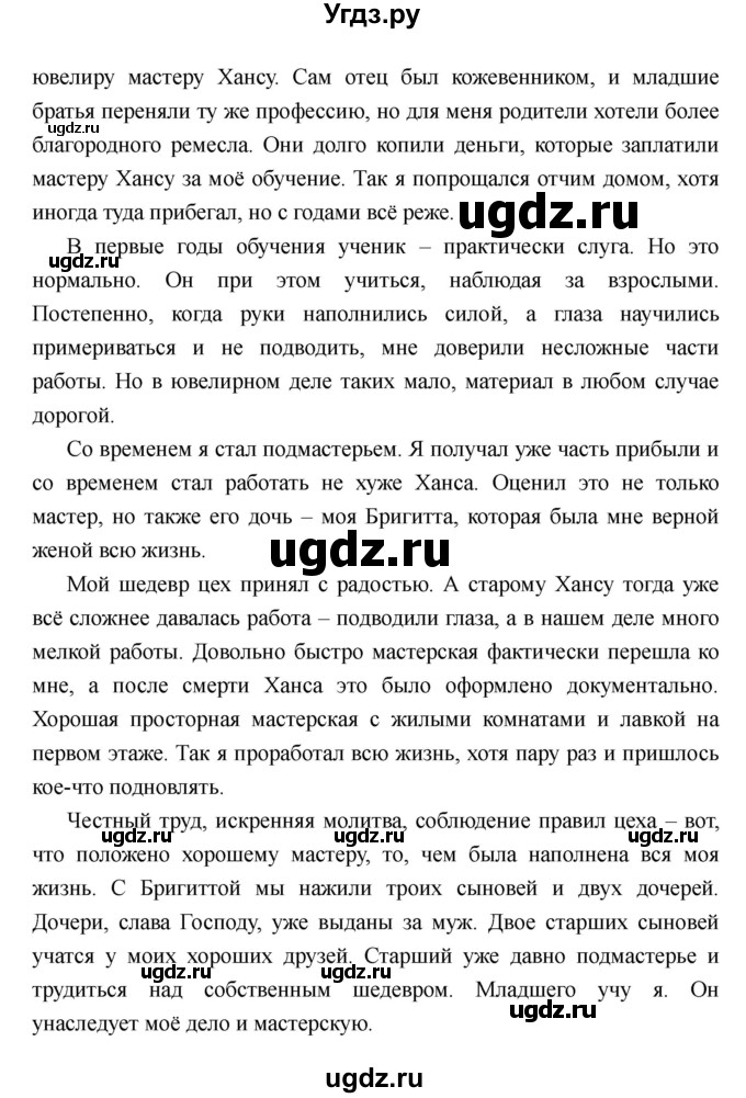 ГДЗ (Решебник) по истории 6 класс М.В. Пономарев / страница номер / 119(продолжение 7)