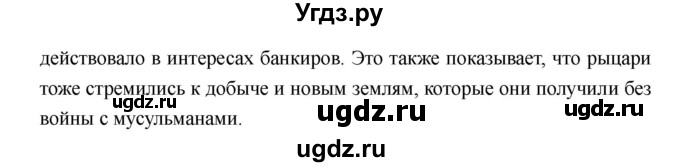 ГДЗ (Решебник) по истории 6 класс М.В. Пономарев / страница номер / 128(продолжение 2)