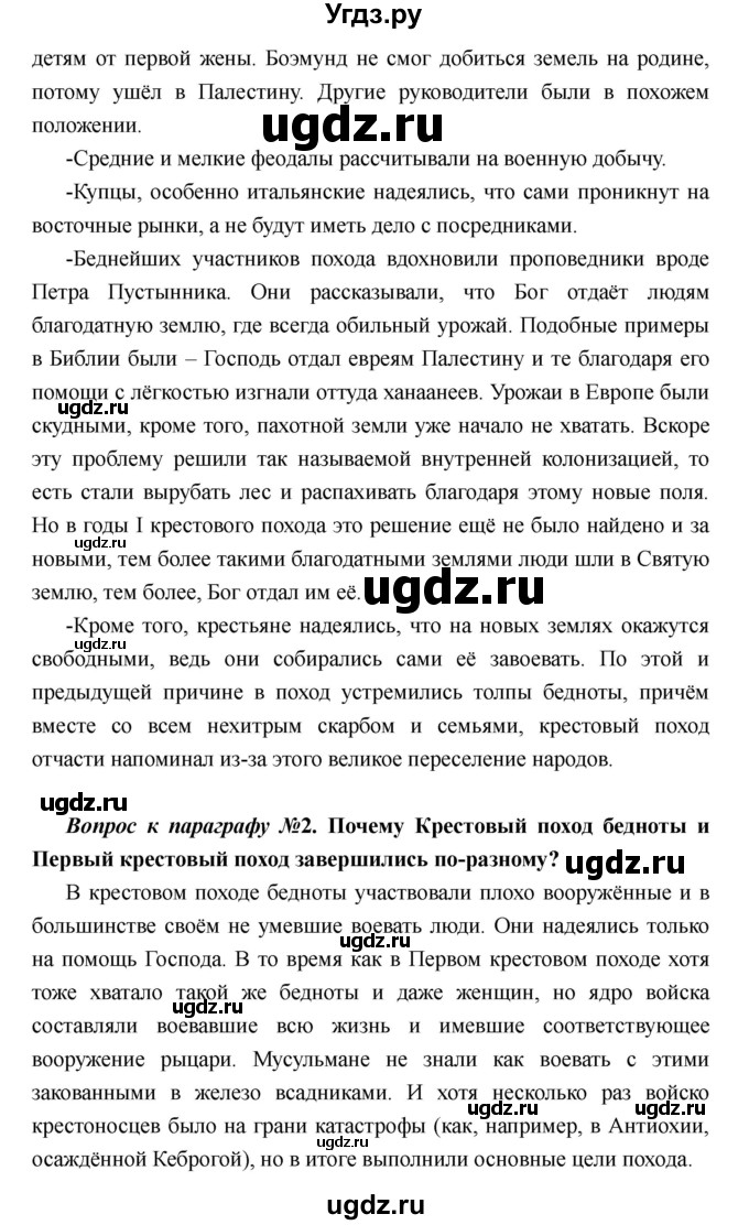 ГДЗ (Решебник) по истории 6 класс М.В. Пономарев / страница номер / 131(продолжение 2)