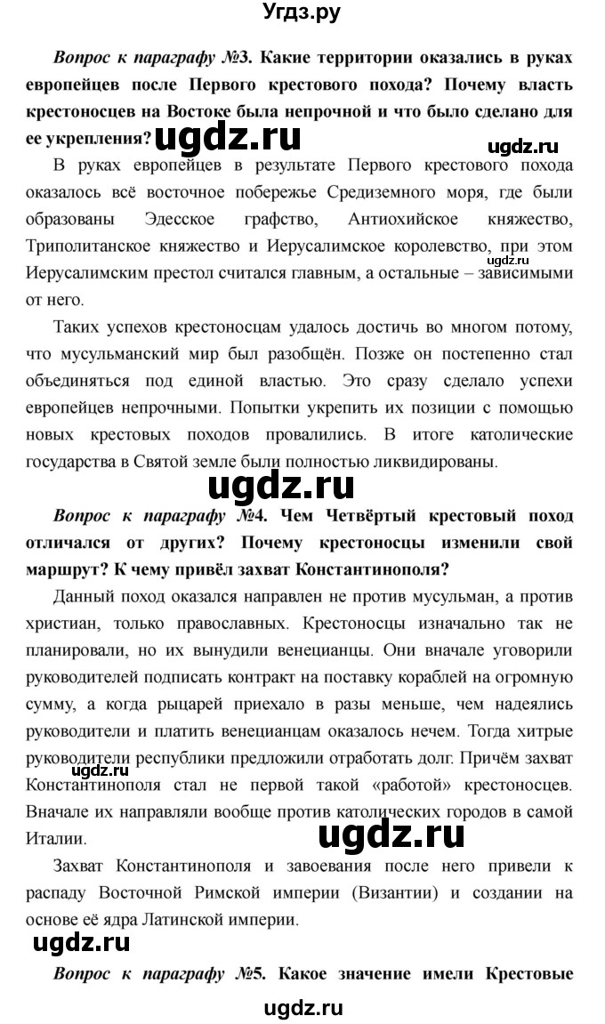 ГДЗ (Решебник) по истории 6 класс М.В. Пономарев / страница номер / 131(продолжение 3)