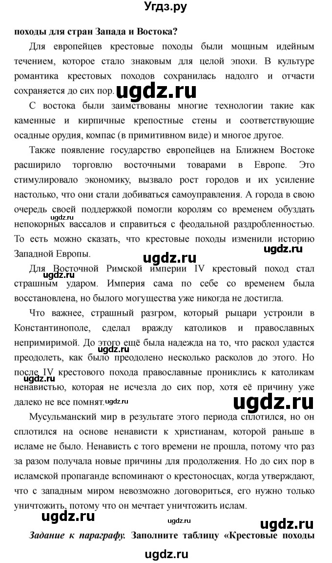 ГДЗ (Решебник) по истории 6 класс М.В. Пономарев / страница номер / 131(продолжение 4)
