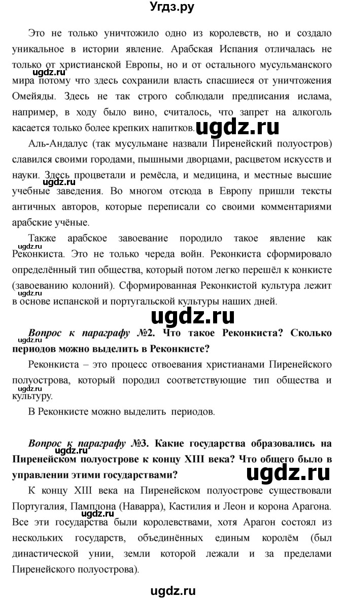 ГДЗ (Решебник) по истории 6 класс М.В. Пономарев / страница номер / 139(продолжение 2)