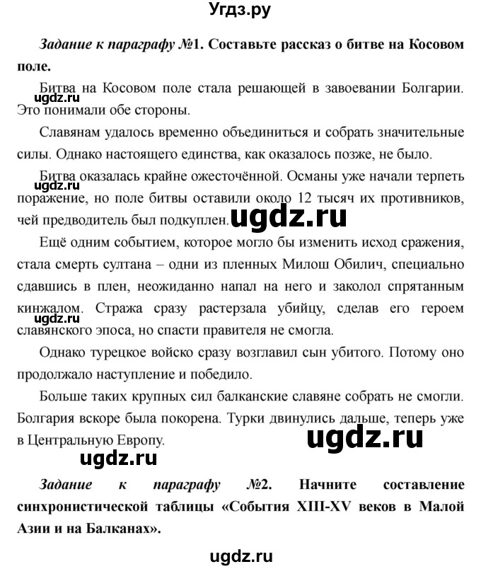 ГДЗ (Решебник) по истории 6 класс М.В. Пономарев / страница номер / 149(продолжение 3)