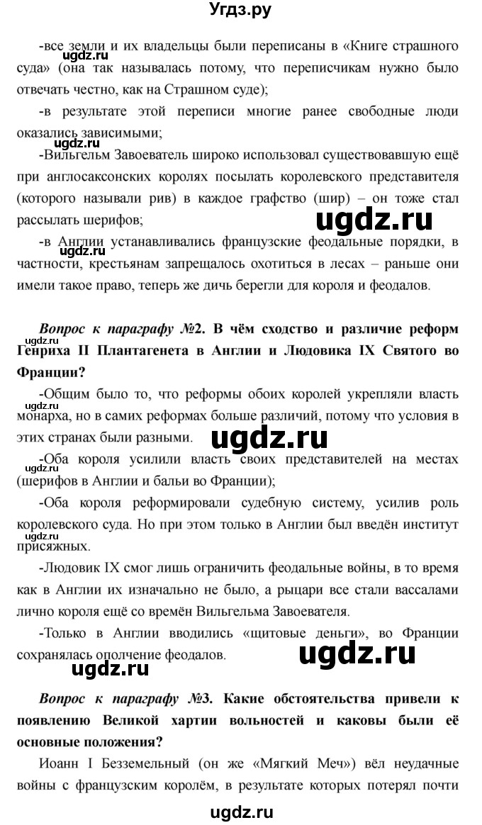 ГДЗ (Решебник) по истории 6 класс М.В. Пономарев / страница номер / 166(продолжение 2)