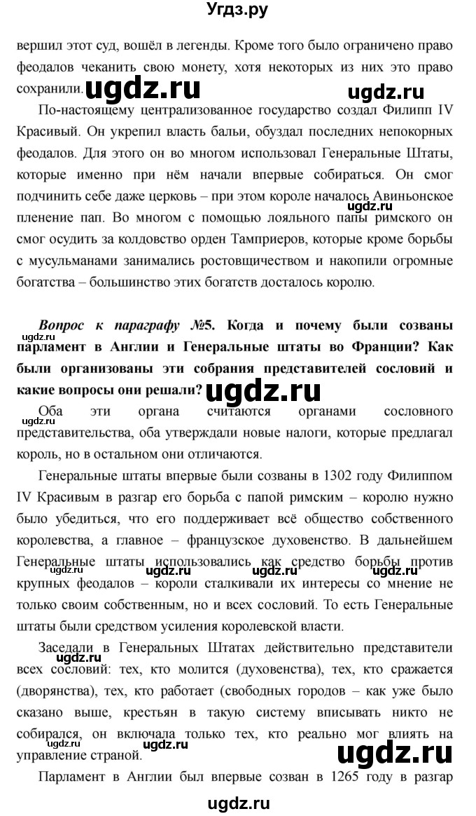 ГДЗ (Решебник) по истории 6 класс М.В. Пономарев / страница номер / 166(продолжение 4)