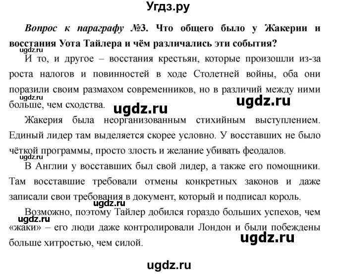 ГДЗ (Решебник) по истории 6 класс М.В. Пономарев / страница номер / 175(продолжение 2)