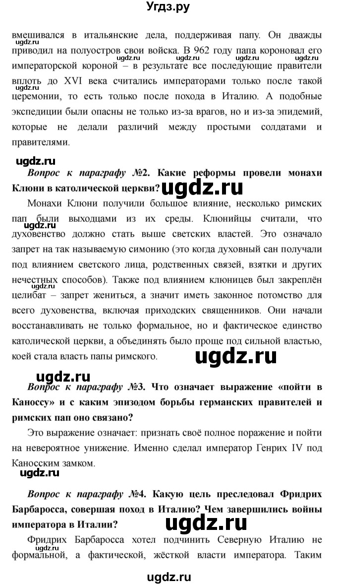 ГДЗ (Решебник) по истории 6 класс М.В. Пономарев / страница номер / 184(продолжение 2)