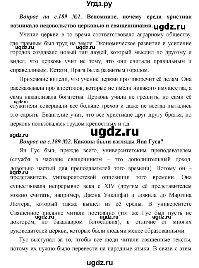 ГДЗ (Решебник) по истории 6 класс М.В. Пономарев / страница номер / 189