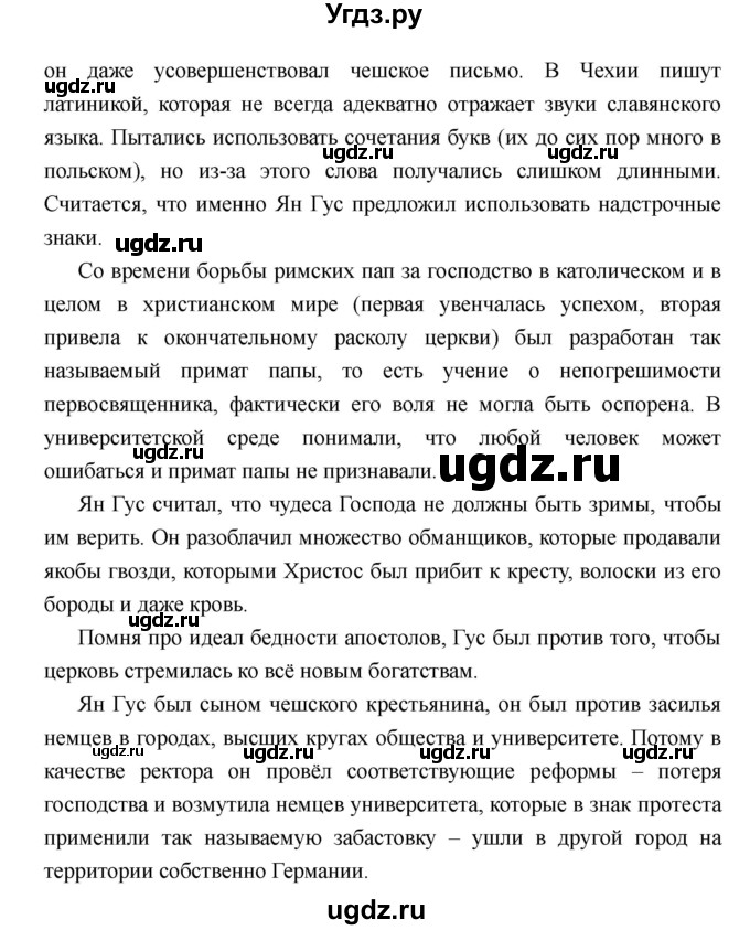 ГДЗ (Решебник) по истории 6 класс М.В. Пономарев / страница номер / 189(продолжение 2)
