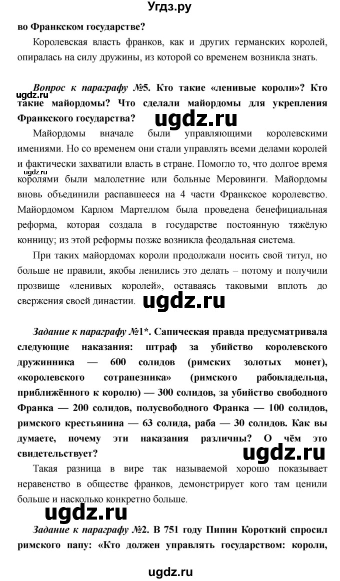 ГДЗ (Решебник) по истории 6 класс М.В. Пономарев / страница номер / 19(продолжение 2)