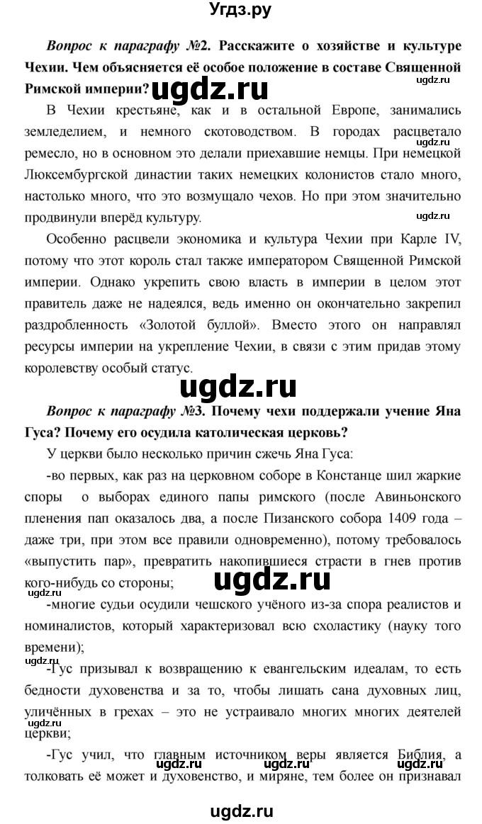 ГДЗ (Решебник) по истории 6 класс М.В. Пономарев / страница номер / 193(продолжение 2)