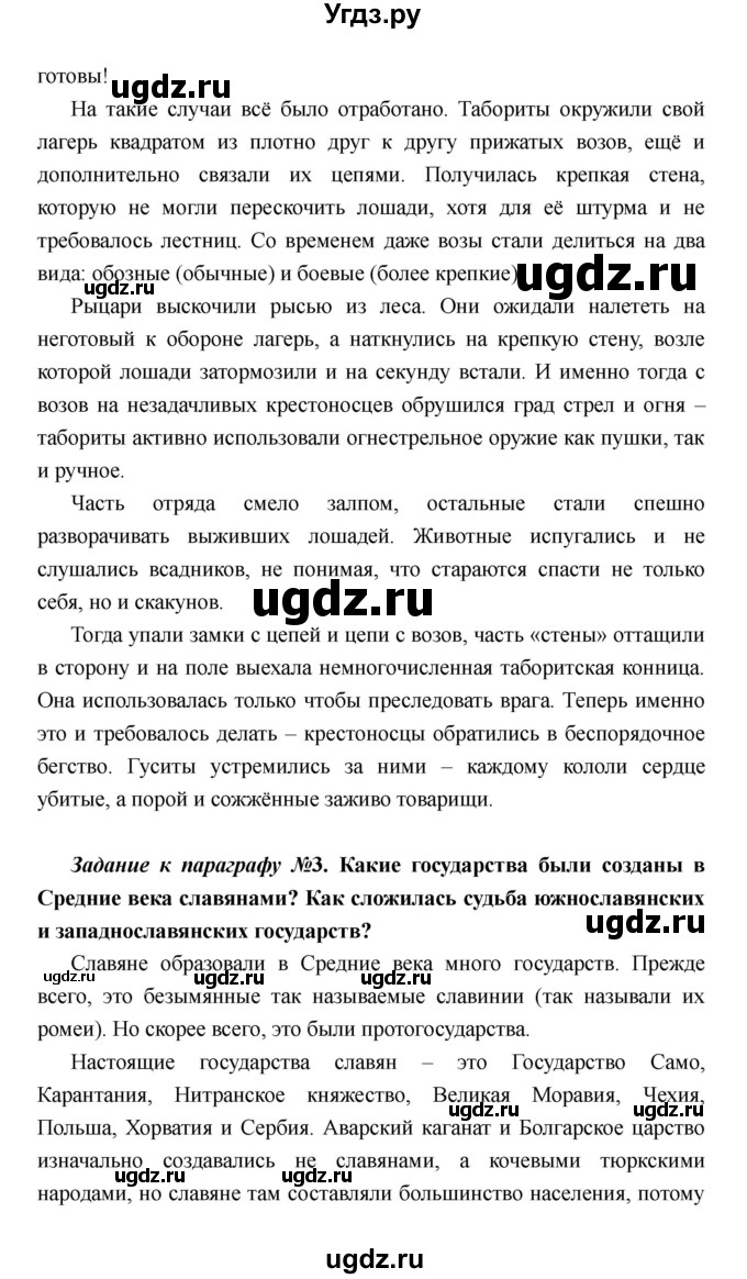 ГДЗ (Решебник) по истории 6 класс М.В. Пономарев / страница номер / 193(продолжение 10)