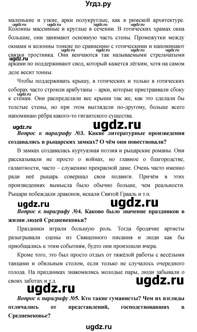 ГДЗ (Решебник) по истории 6 класс М.В. Пономарев / страница номер / 215(продолжение 2)