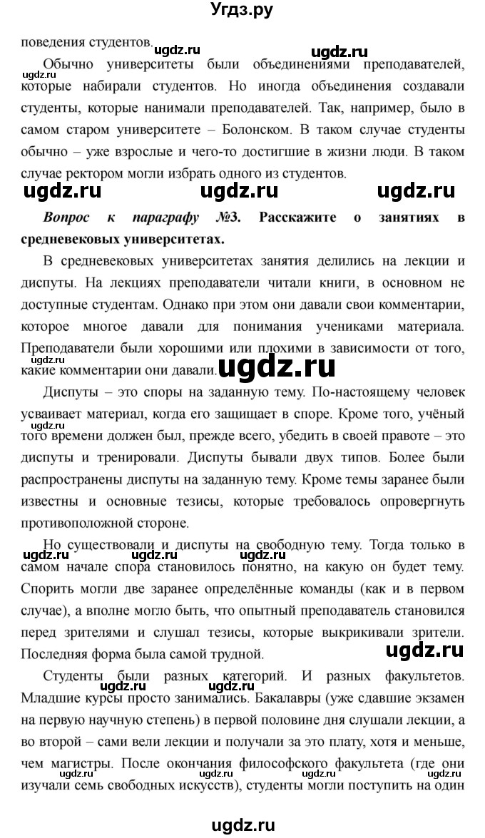 ГДЗ (Решебник) по истории 6 класс М.В. Пономарев / страница номер / 224(продолжение 3)