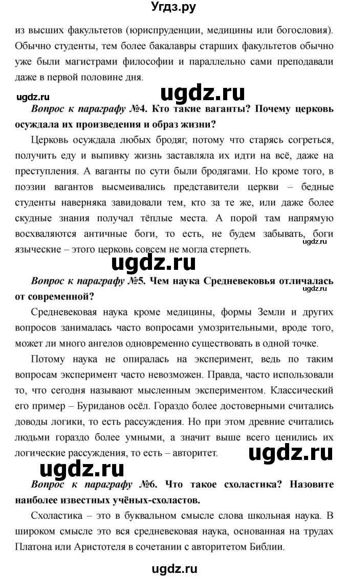 ГДЗ (Решебник) по истории 6 класс М.В. Пономарев / страница номер / 224(продолжение 4)