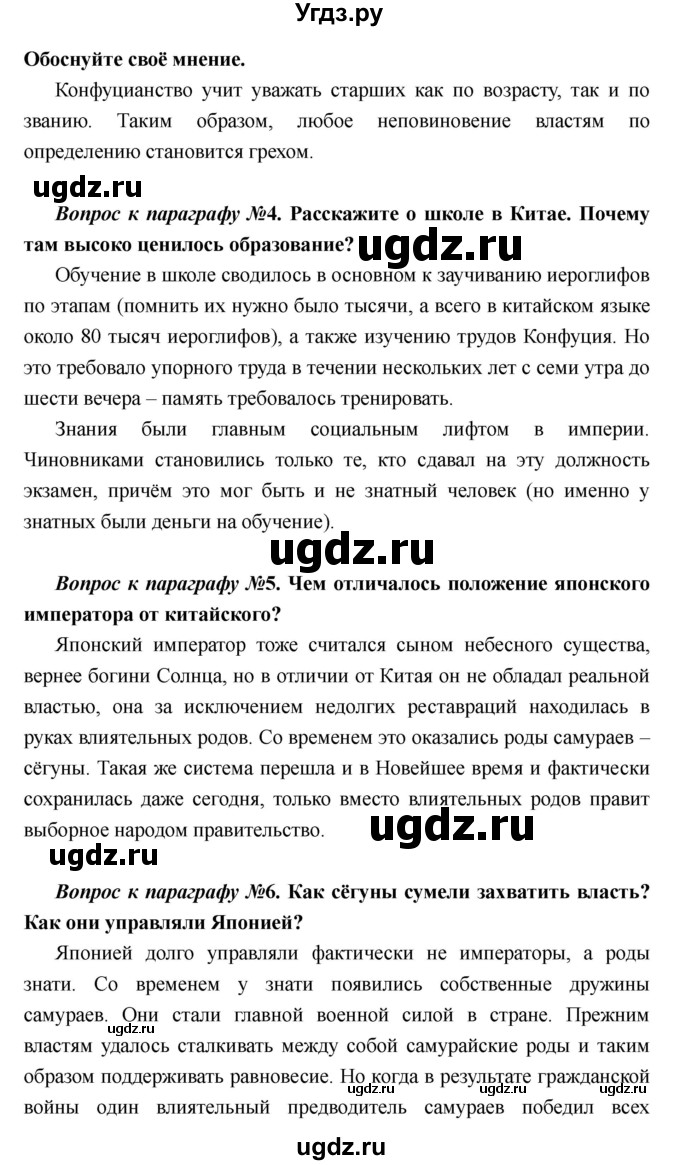 ГДЗ (Решебник) по истории 6 класс М.В. Пономарев / страница номер / 247(продолжение 2)