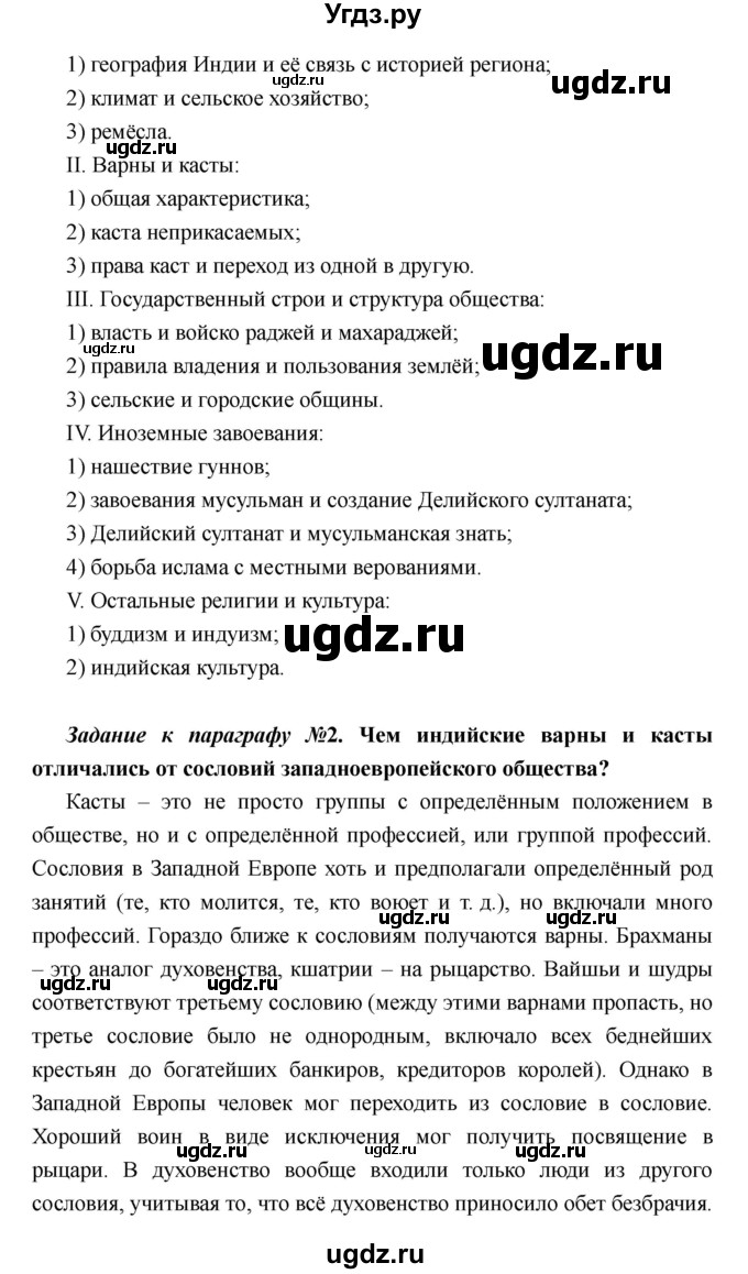 ГДЗ (Решебник) по истории 6 класс М.В. Пономарев / страница номер / 255(продолжение 3)