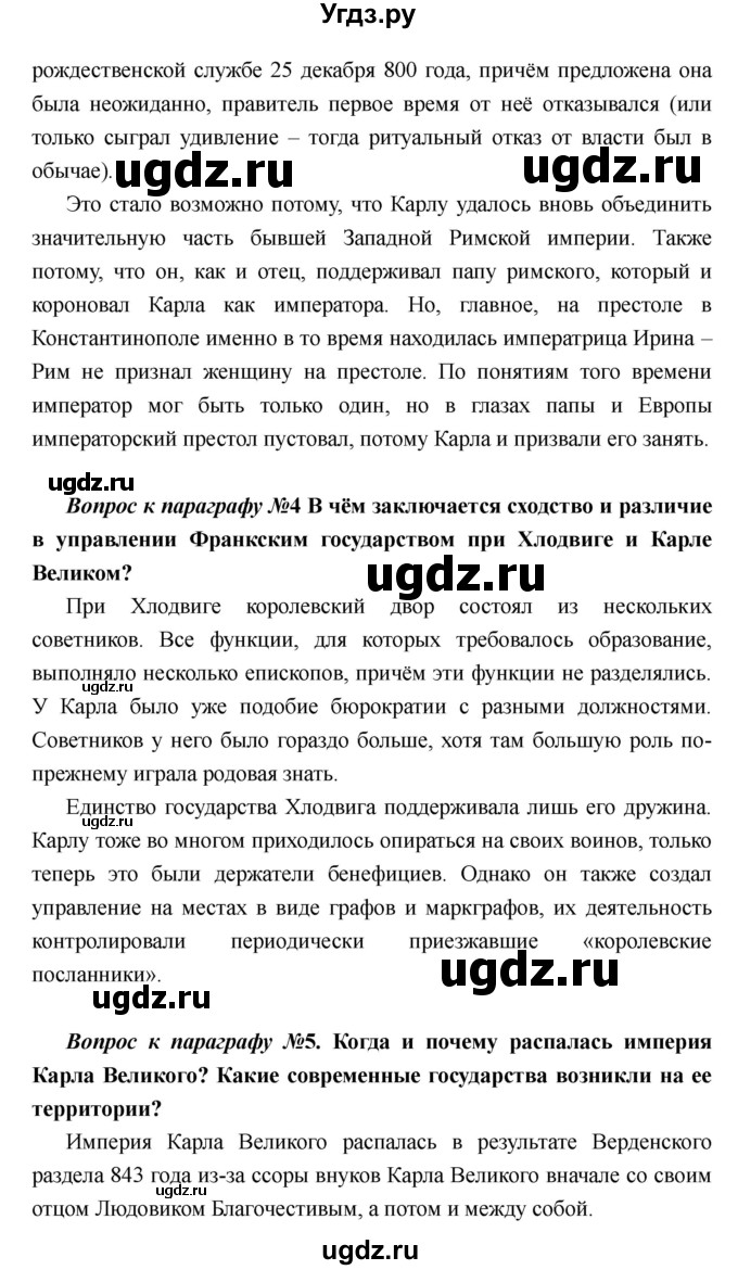 ГДЗ (Решебник) по истории 6 класс М.В. Пономарев / страница номер / 26(продолжение 2)