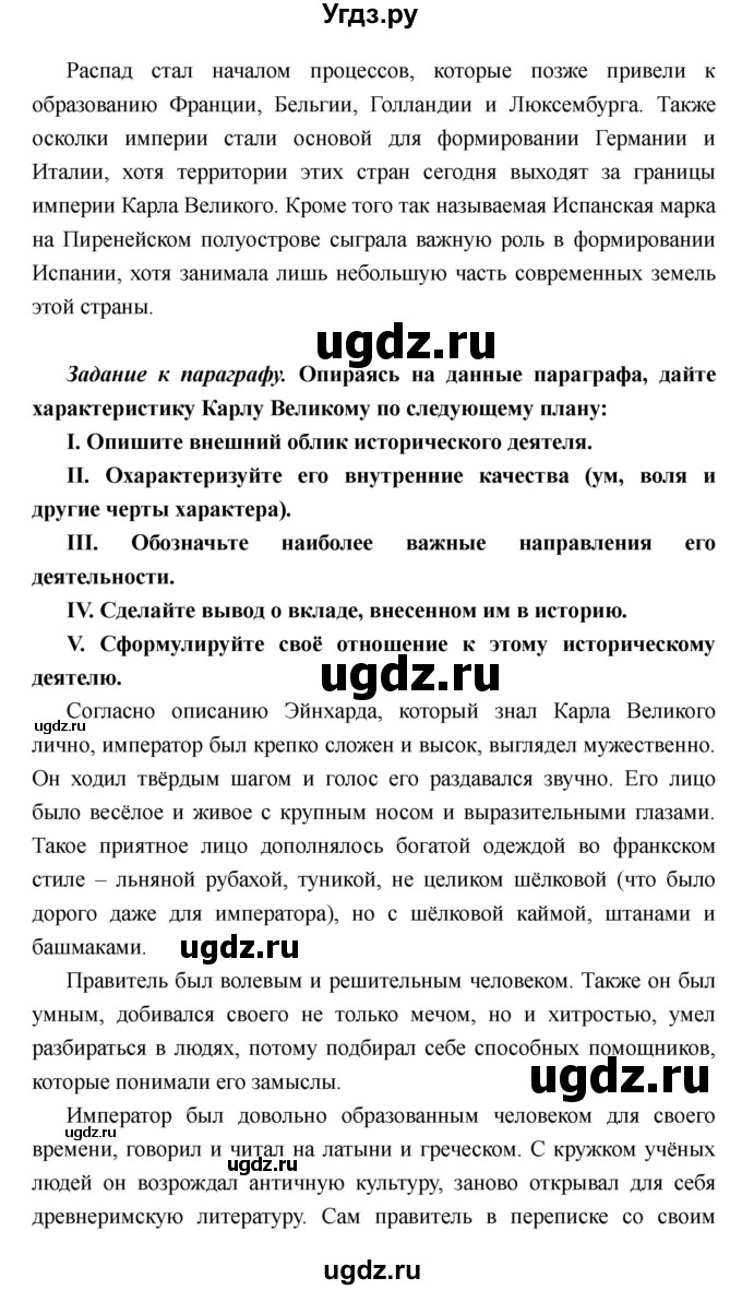 ГДЗ (Решебник) по истории 6 класс М.В. Пономарев / страница номер / 26(продолжение 3)