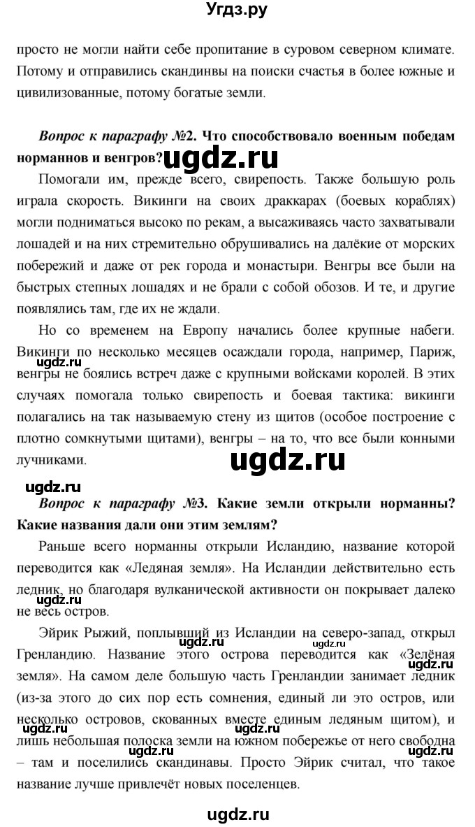 ГДЗ (Решебник) по истории 6 класс М.В. Пономарев / страница номер / 34–35(продолжение 2)