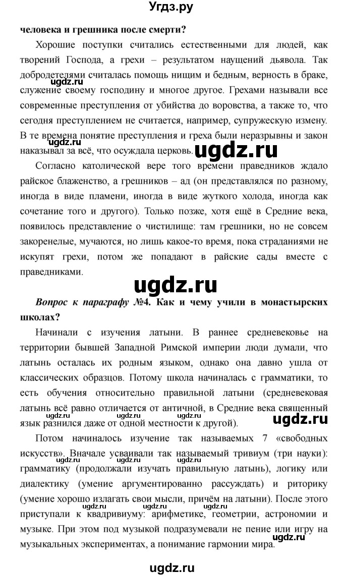 ГДЗ (Решебник) по истории 6 класс М.В. Пономарев / страница номер / 43(продолжение 2)