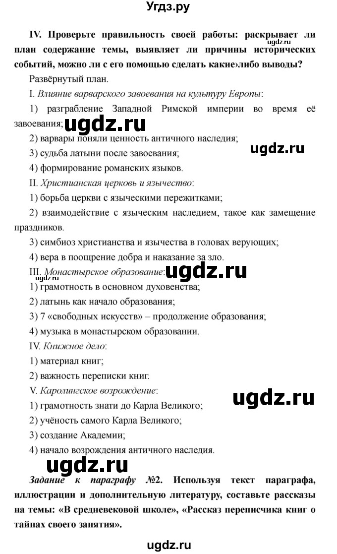 ГДЗ (Решебник) по истории 6 класс М.В. Пономарев / страница номер / 43(продолжение 4)