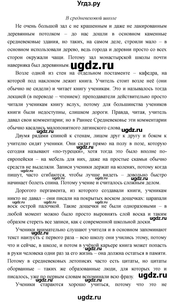 ГДЗ (Решебник) по истории 6 класс М.В. Пономарев / страница номер / 43(продолжение 5)