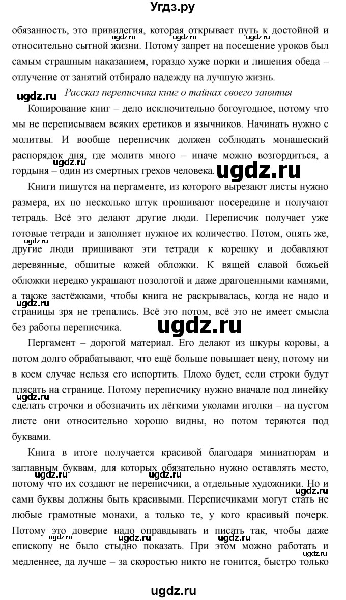 ГДЗ (Решебник) по истории 6 класс М.В. Пономарев / страница номер / 43(продолжение 6)