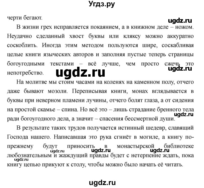 ГДЗ (Решебник) по истории 6 класс М.В. Пономарев / страница номер / 43(продолжение 7)