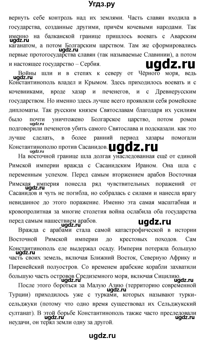 ГДЗ (Решебник) по истории 6 класс М.В. Пономарев / страница номер / 54(продолжение 4)
