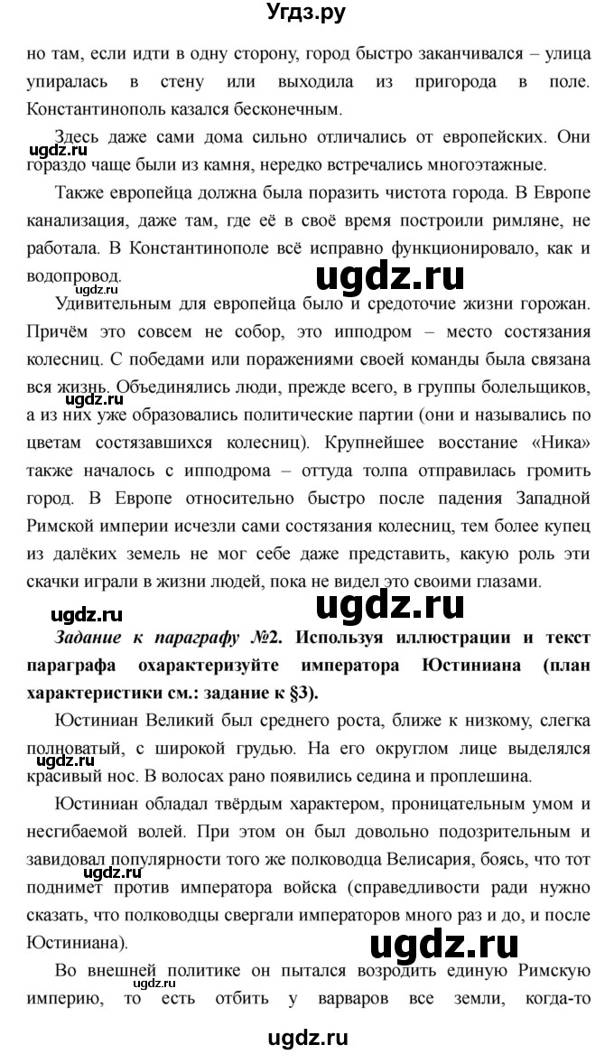 ГДЗ (Решебник) по истории 6 класс М.В. Пономарев / страница номер / 54(продолжение 6)