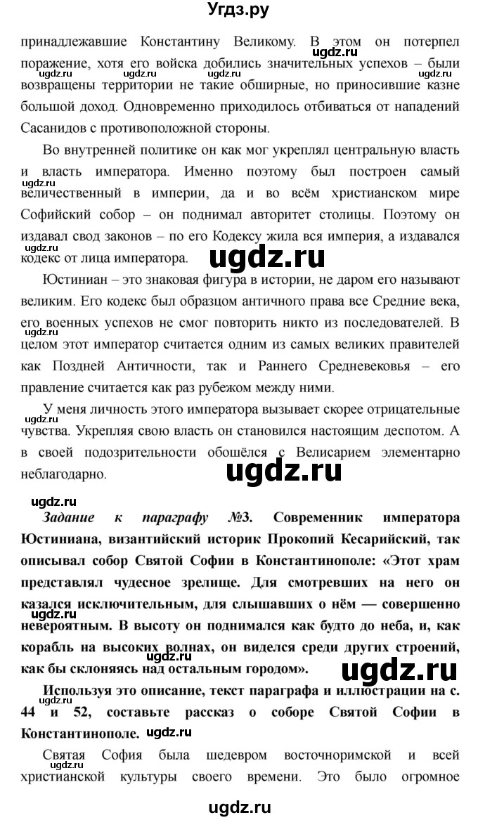 ГДЗ (Решебник) по истории 6 класс М.В. Пономарев / страница номер / 54(продолжение 7)