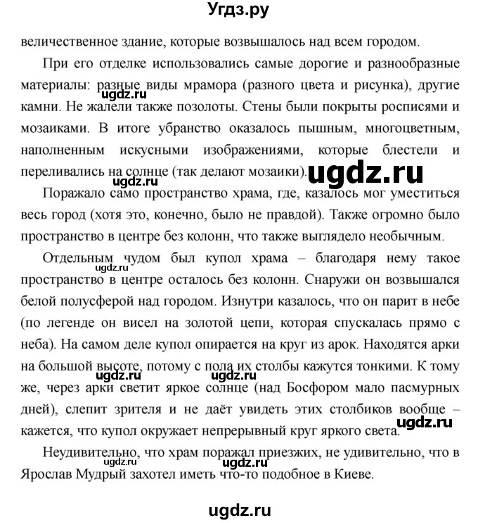 ГДЗ (Решебник) по истории 6 класс М.В. Пономарев / страница номер / 54(продолжение 8)