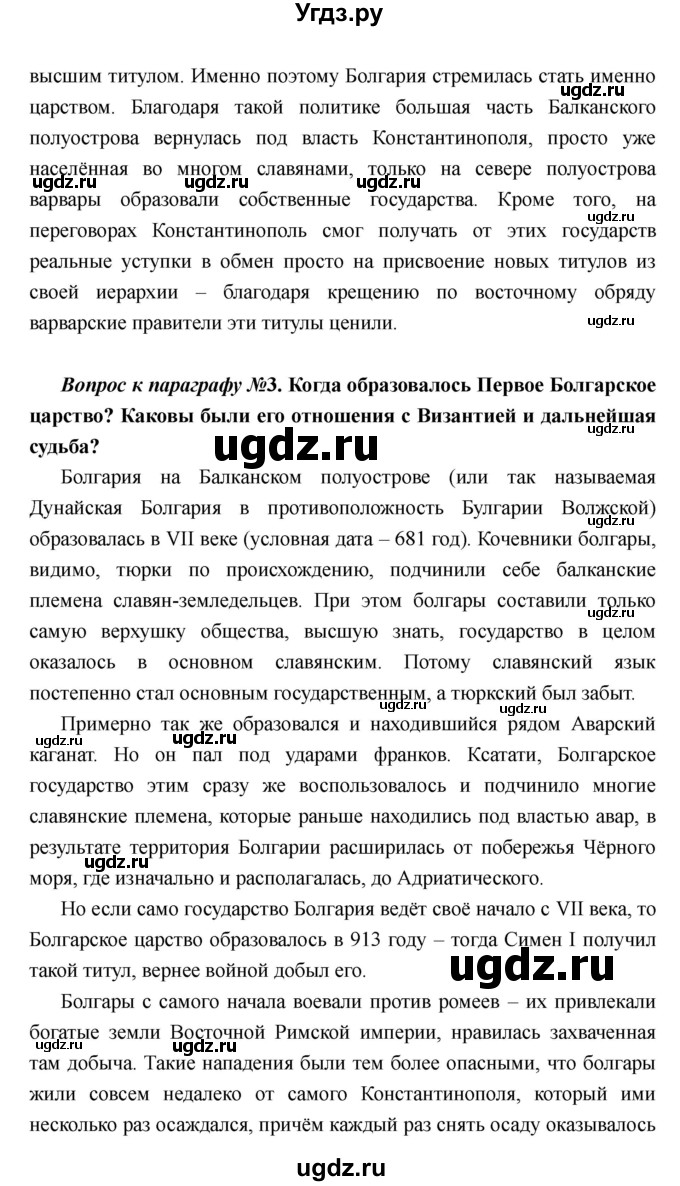 ГДЗ (Решебник) по истории 6 класс М.В. Пономарев / страница номер / 62(продолжение 2)