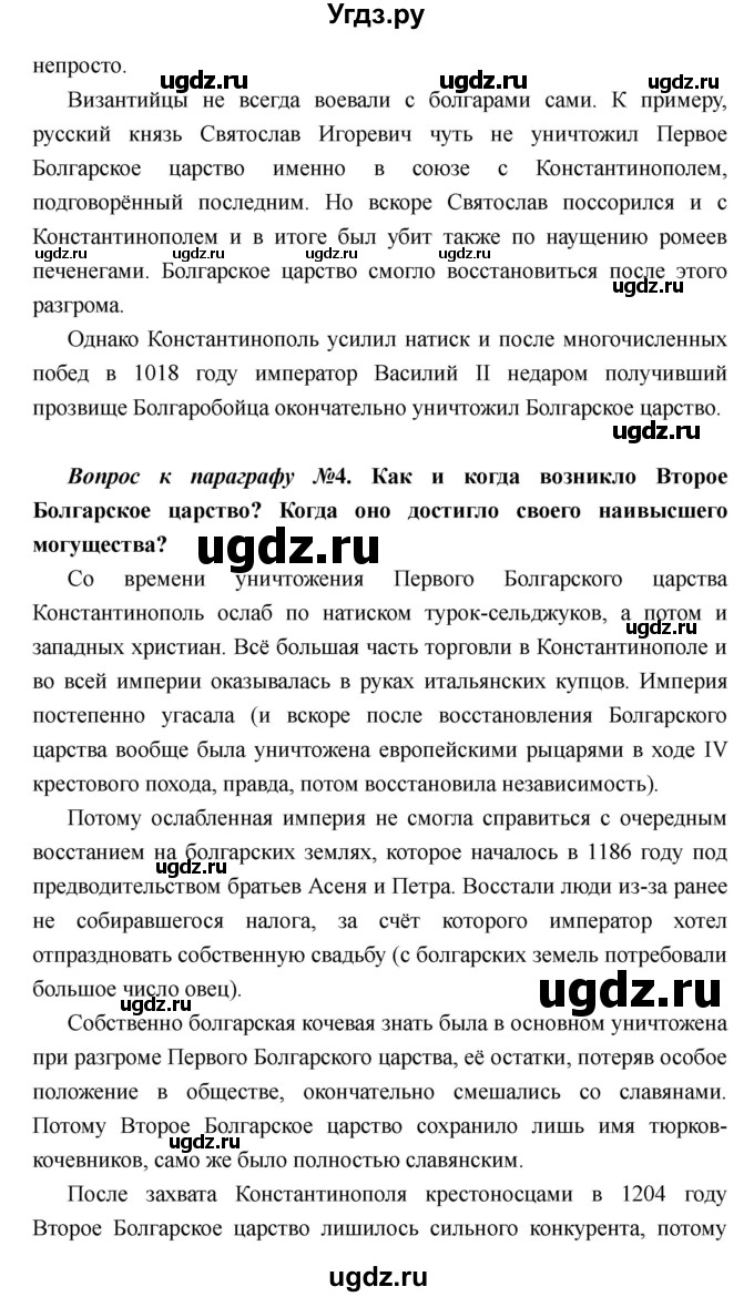ГДЗ (Решебник) по истории 6 класс М.В. Пономарев / страница номер / 62(продолжение 3)