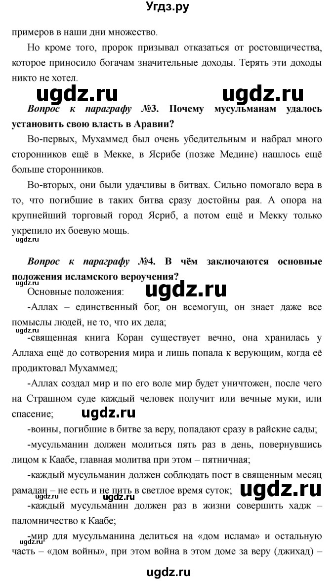ГДЗ (Решебник) по истории 6 класс М.В. Пономарев / страница номер / 70(продолжение 2)