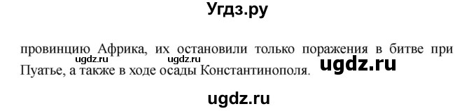 ГДЗ (Решебник) по истории 6 класс М.В. Пономарев / страница номер / 77(продолжение 2)