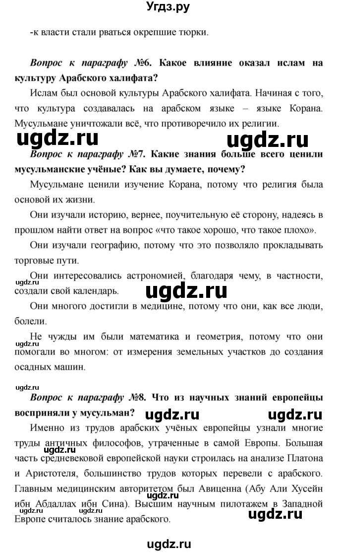 ГДЗ (Решебник) по истории 6 класс М.В. Пономарев / страница номер / 81–82(продолжение 5)