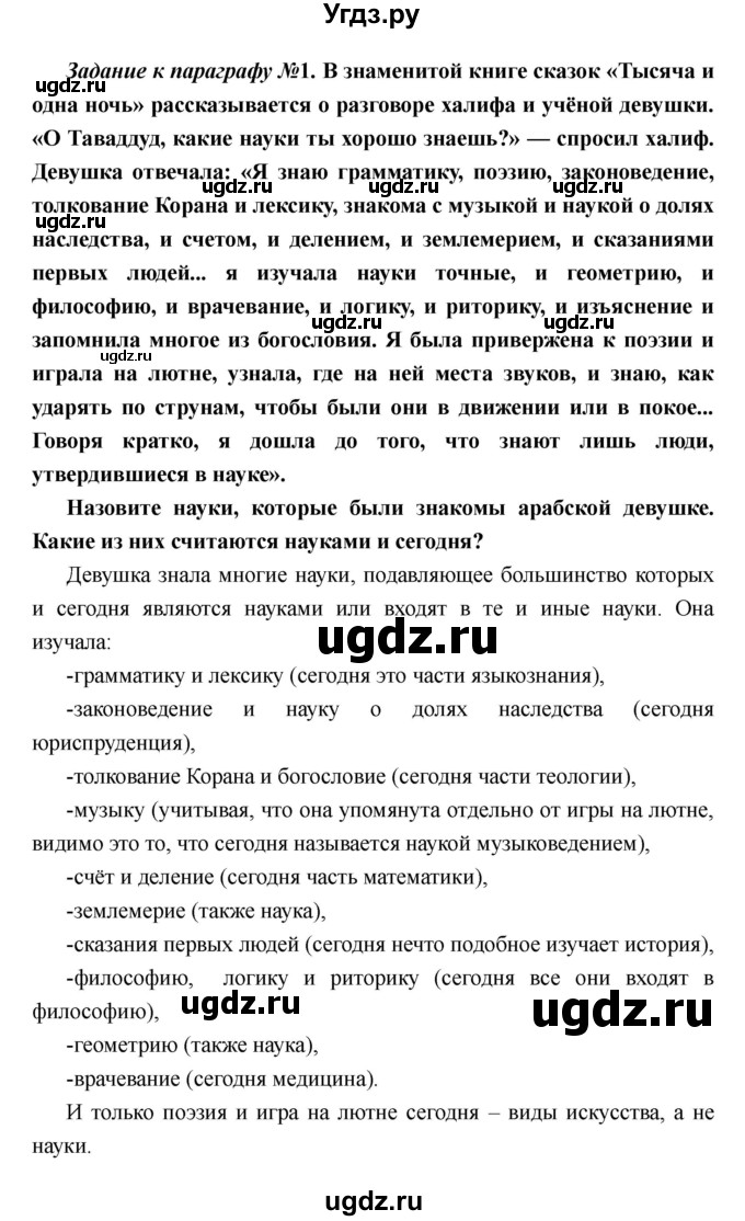 ГДЗ (Решебник) по истории 6 класс М.В. Пономарев / страница номер / 81–82(продолжение 6)