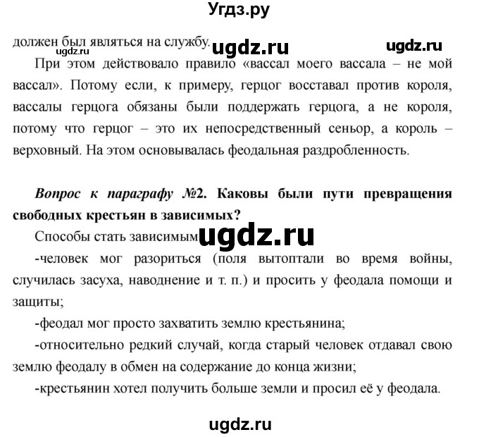 ГДЗ (Решебник) по истории 6 класс М.В. Пономарев / страница номер / 88(продолжение 2)
