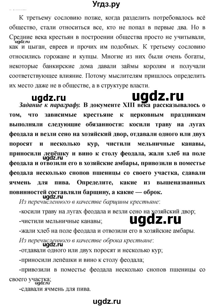ГДЗ (Решебник) по истории 6 класс М.В. Пономарев / страница номер / 89(продолжение 3)