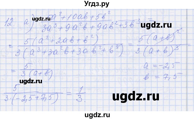 ГДЗ (Решебник) по алгебре 8 класс (рабочая тетрадь) Миндюк Н.Г. / параграф 2 / 12